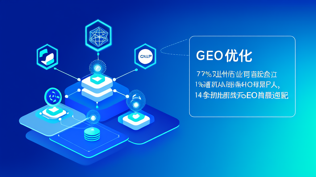 企业为什么需要做GEO优化—